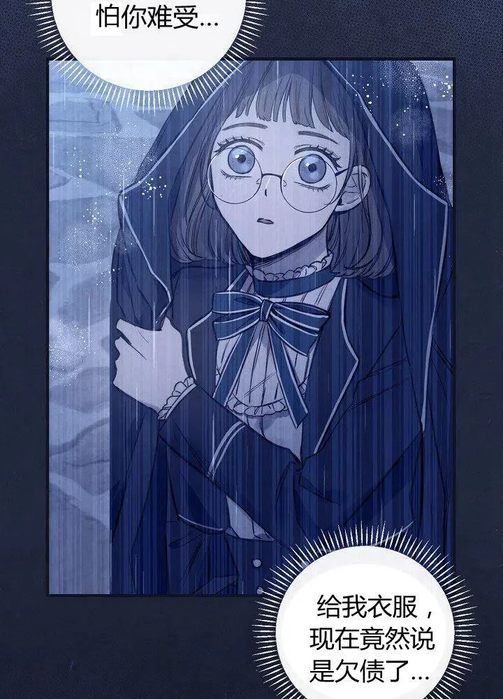第51话 “情敌”相见 第83页