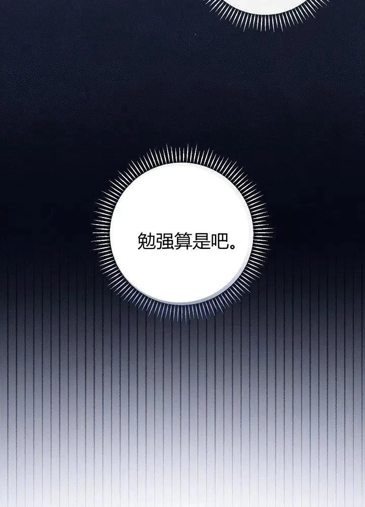 第51话 “情敌”相见 第84页