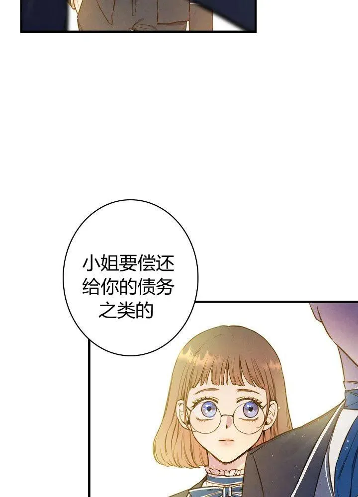 第51话 “情敌”相见 第86页