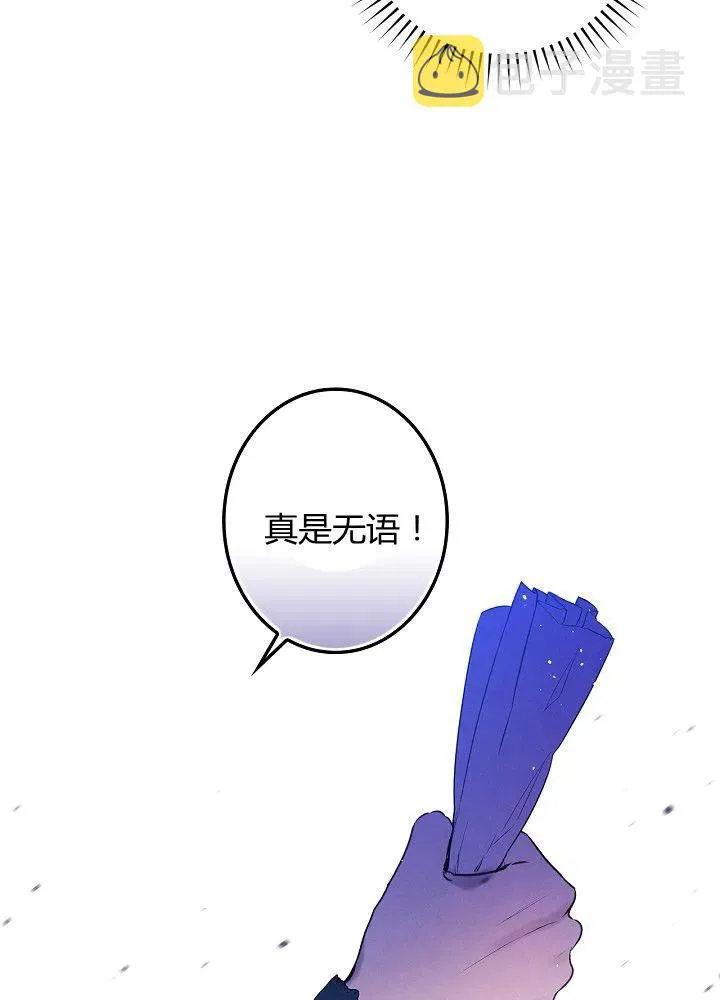 第50话 脱缰的野马 第5页