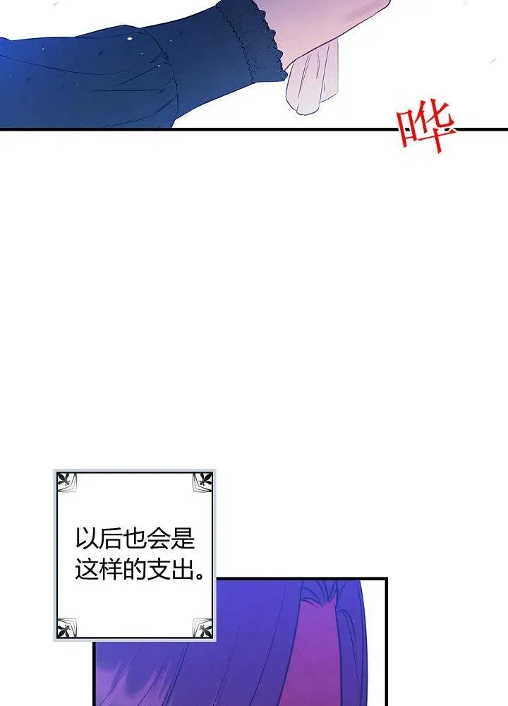 第50话 脱缰的野马 第6页