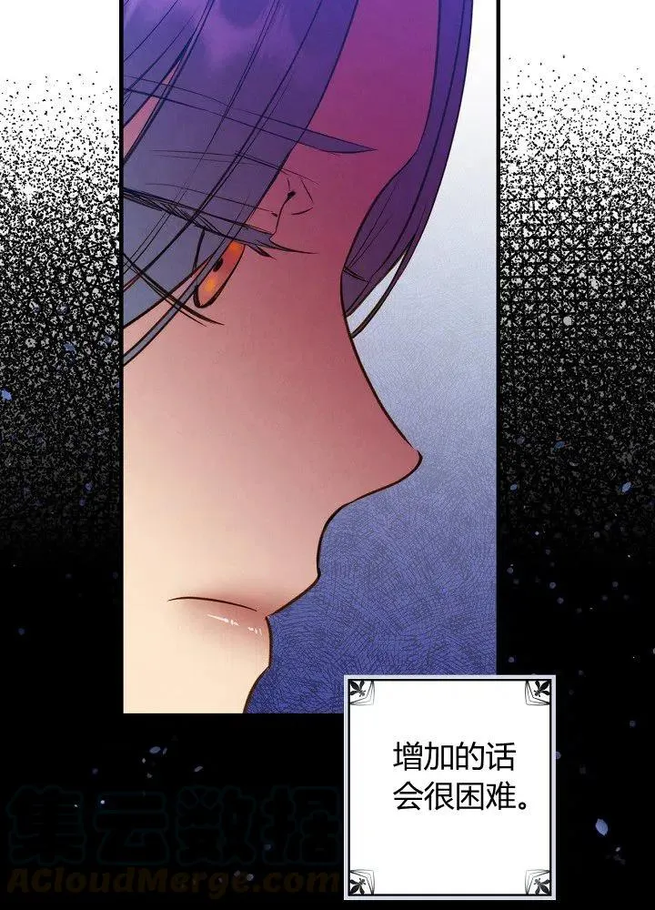 第50话 脱缰的野马 第7页