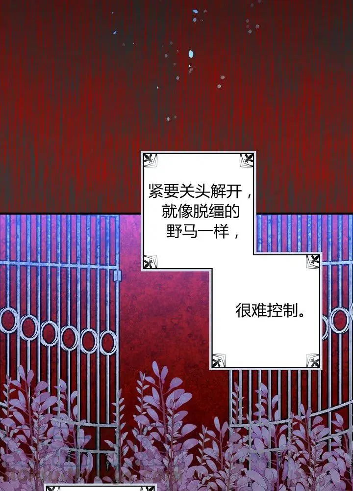 第50话 脱缰的野马 第10页
