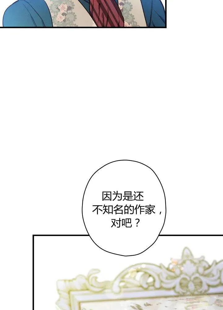 第50话 脱缰的野马 第23页