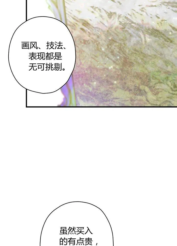 第50话 脱缰的野马 第24页