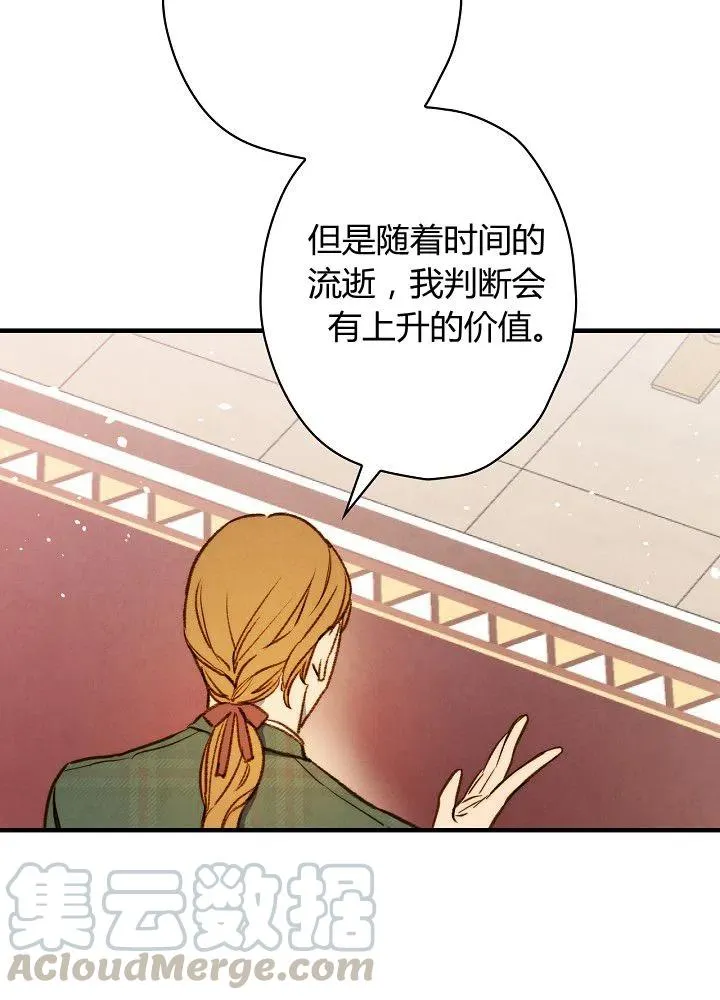 第50话 脱缰的野马 第25页