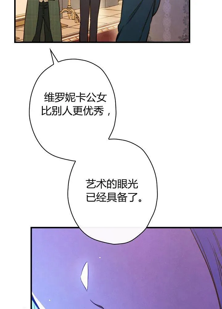 第50话 脱缰的野马 第27页
