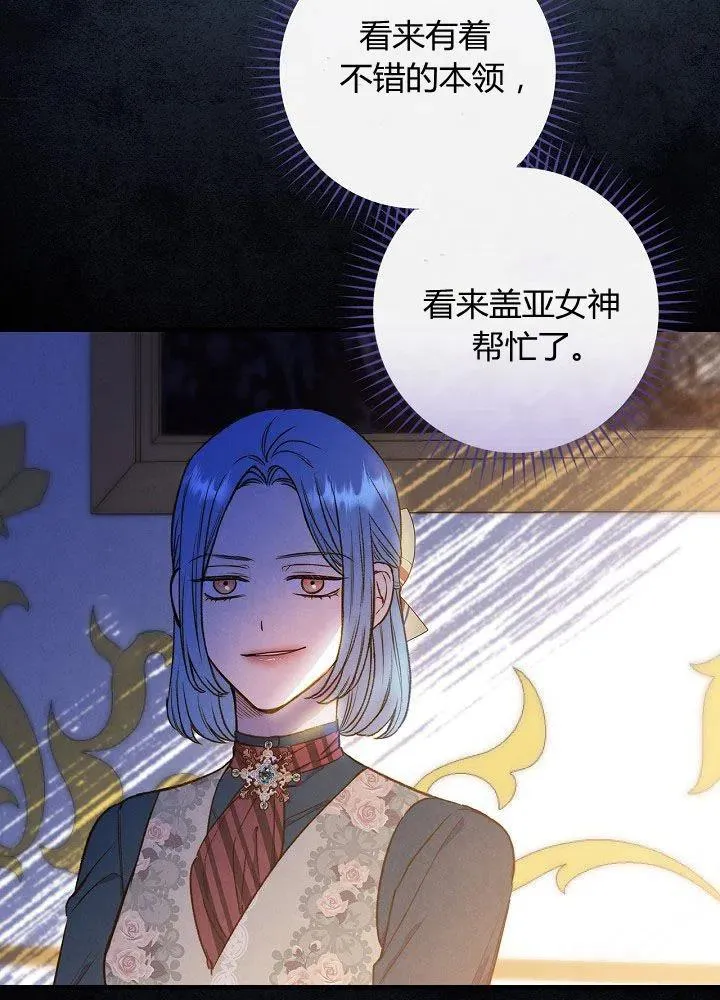 第50话 脱缰的野马 第29页