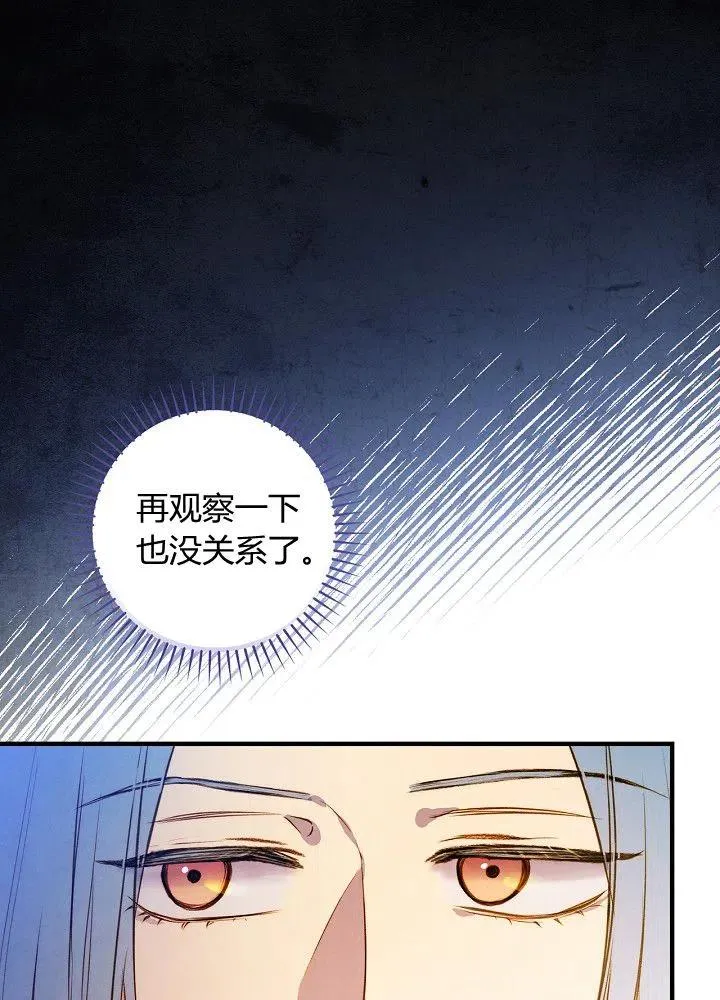 第50话 脱缰的野马 第30页