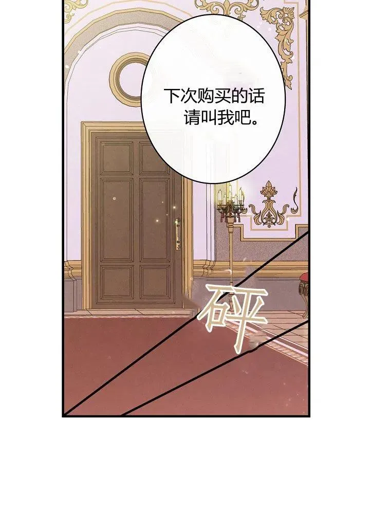 第50话 脱缰的野马 第32页