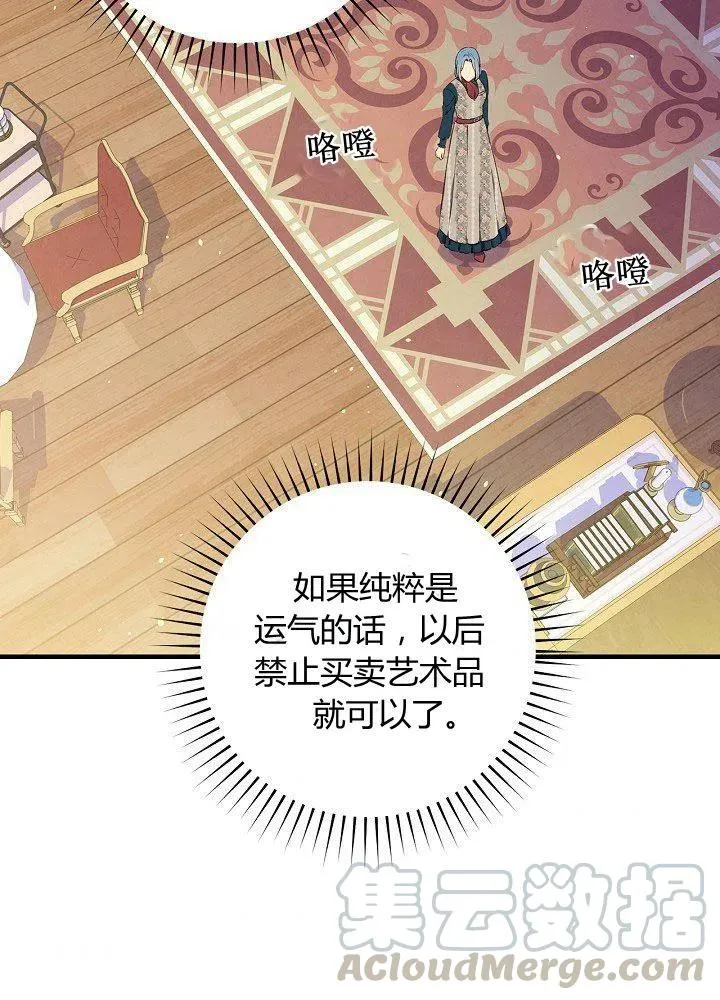 第50话 脱缰的野马 第34页