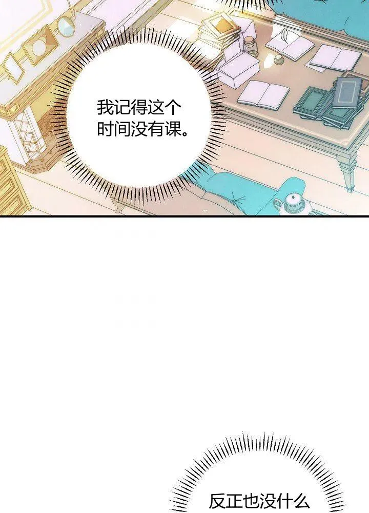 第50话 脱缰的野马 第44页