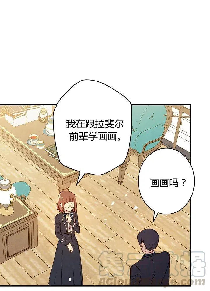 第50话 脱缰的野马 第58页