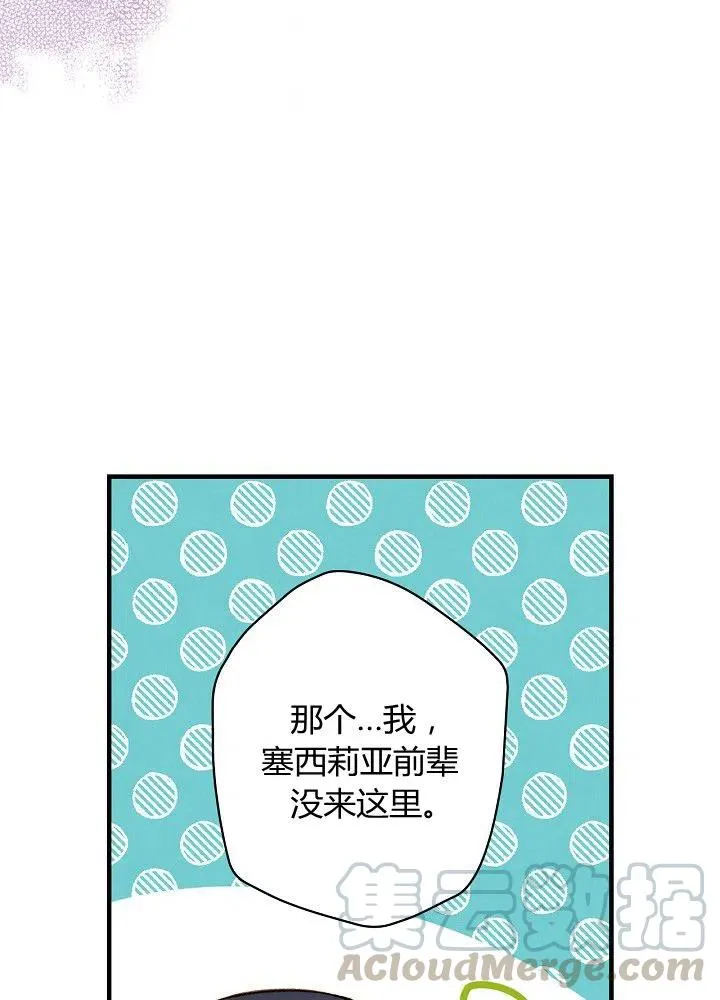 第50话 脱缰的野马 第61页
