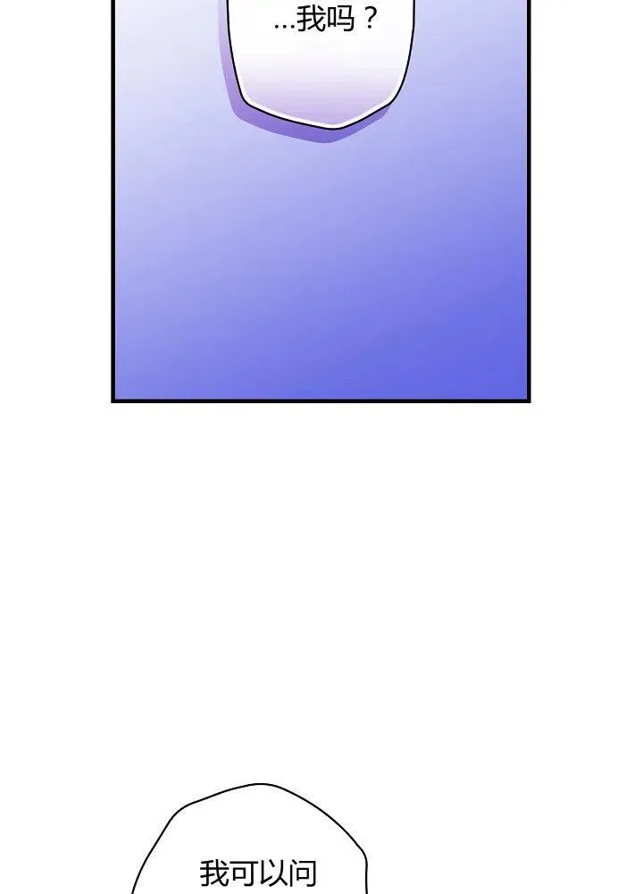 第50话 脱缰的野马 第66页