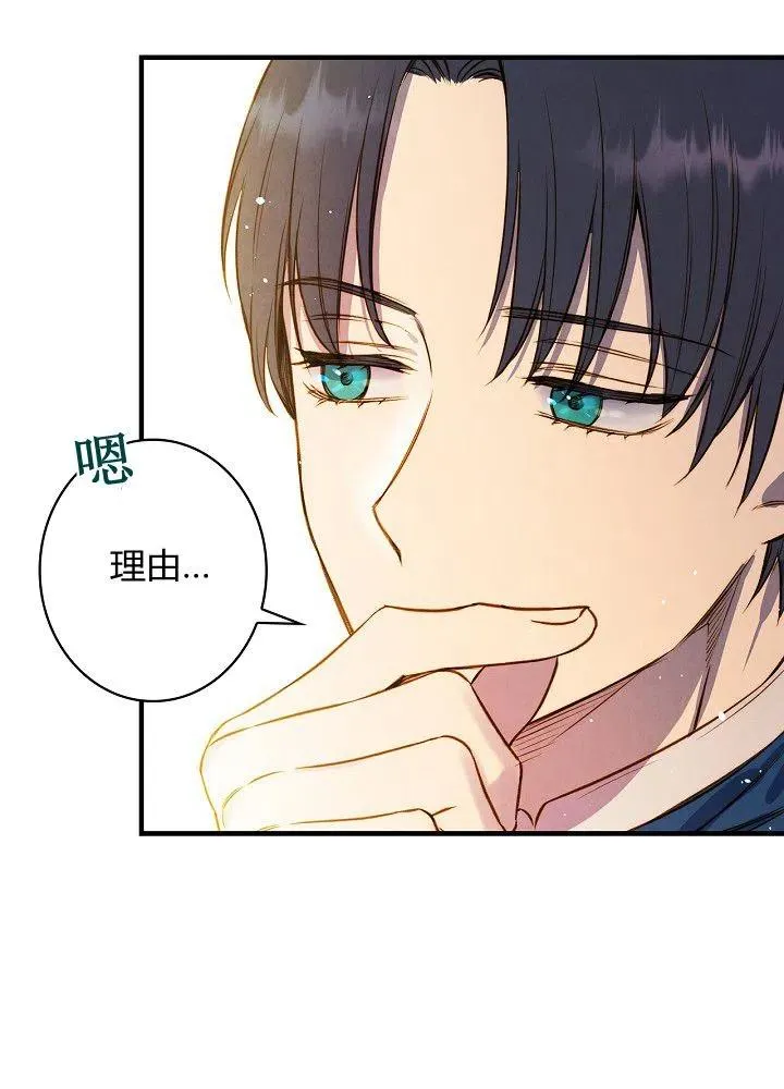 第50话 脱缰的野马 第68页