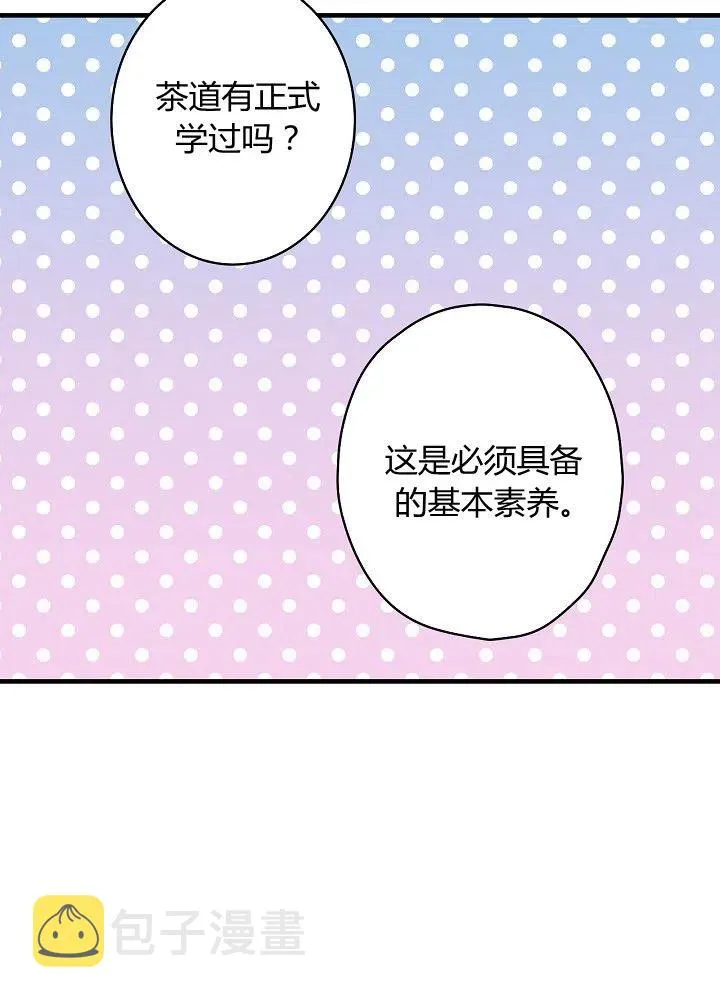 第50话 脱缰的野马 第78页
