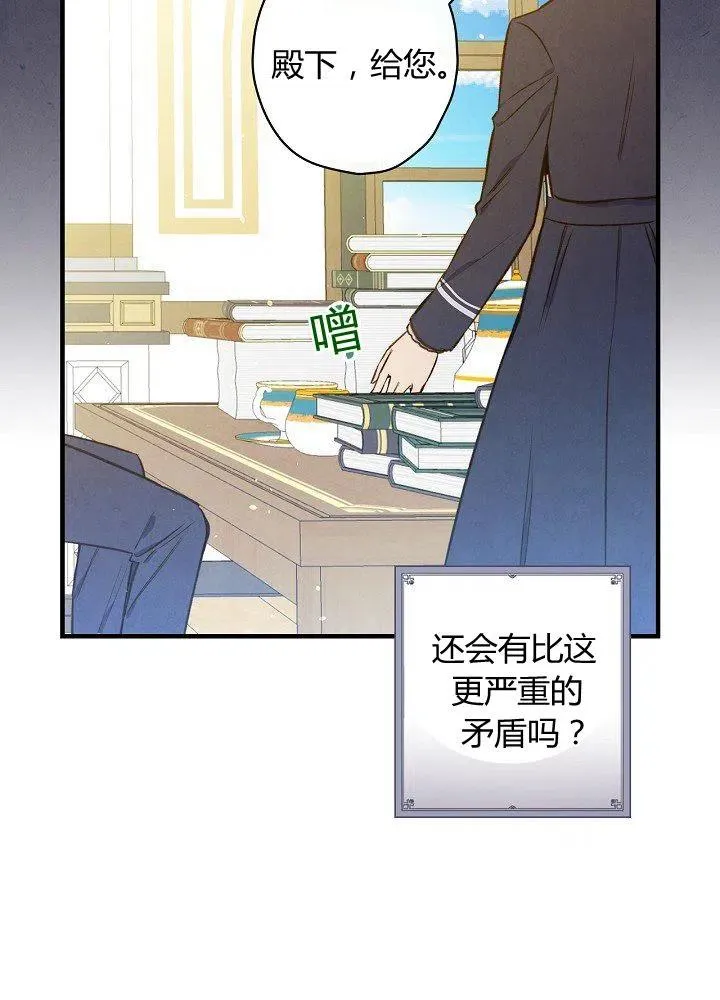 第50话 脱缰的野马 第83页