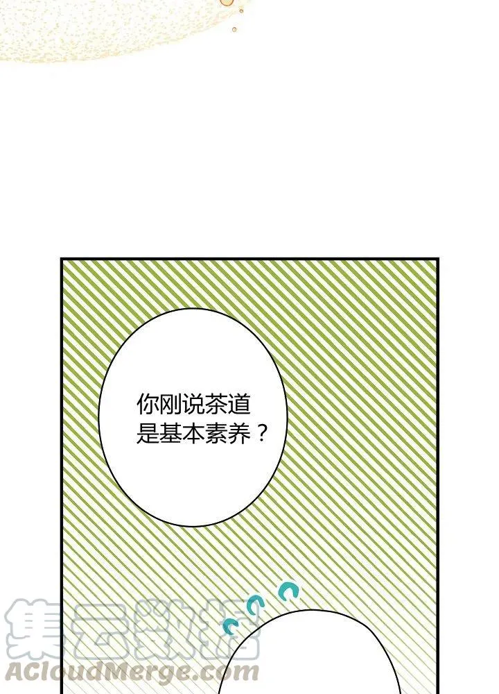 第50话 脱缰的野马 第88页