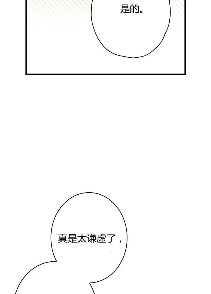 第50话 脱缰的野马 第89页