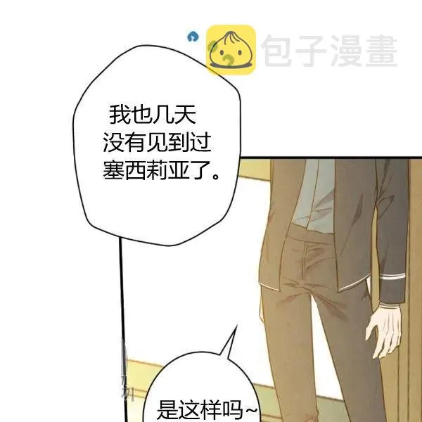 第49话 控制不住地流泪 第56页