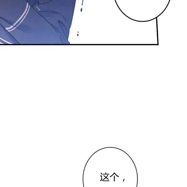 第49话 控制不住地流泪 第79页