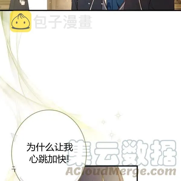 第49话 控制不住地流泪 第81页