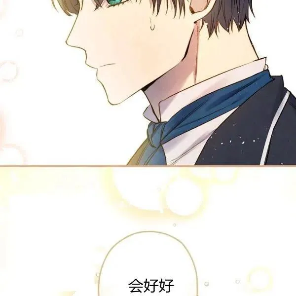 第49话 控制不住地流泪 第100页