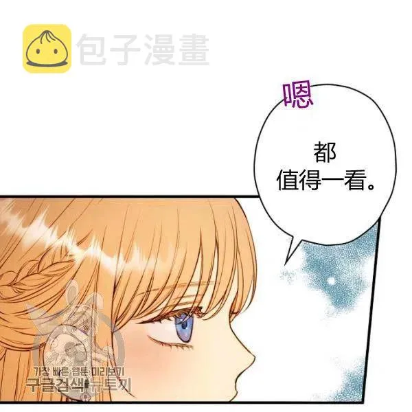 第48话 肆意挥霍 第6页