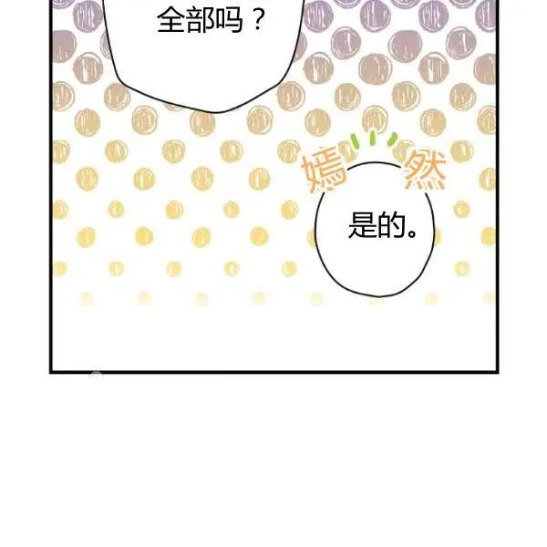 第48话 肆意挥霍 第27页