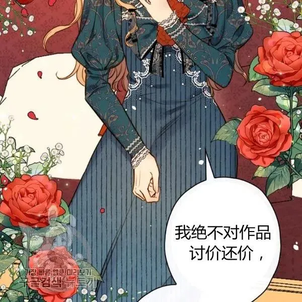 第48话 肆意挥霍 第36页