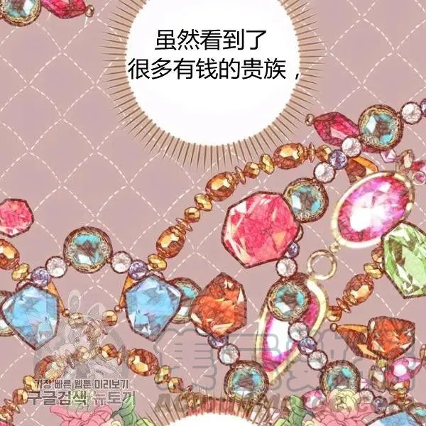 第48话 肆意挥霍 第41页