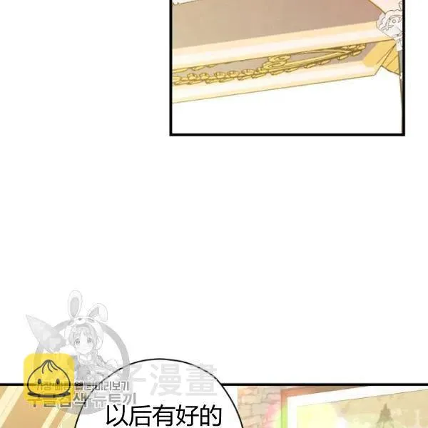 第48话 肆意挥霍 第48页