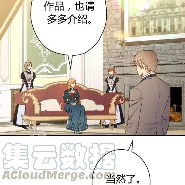 第48话 肆意挥霍 第49页