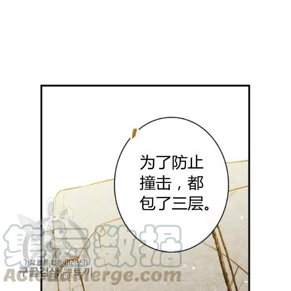 第48话 肆意挥霍 第69页