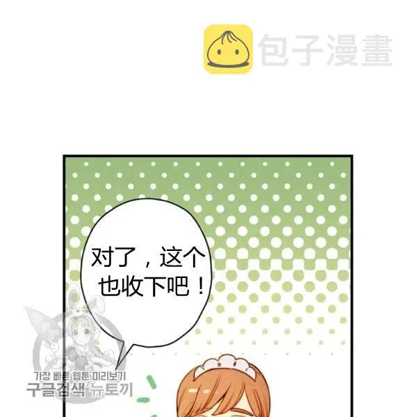 第48话 肆意挥霍 第74页