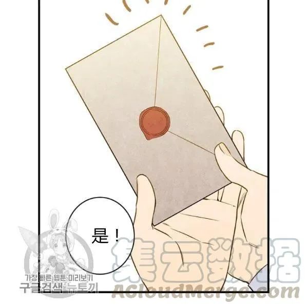 第48话 肆意挥霍 第77页