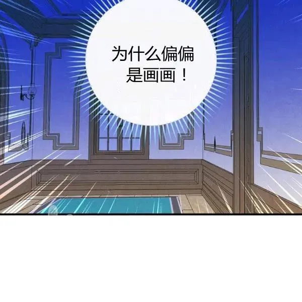 第48话 肆意挥霍 第87页