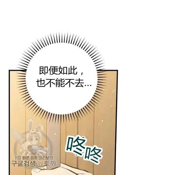 第48话 肆意挥霍 第88页