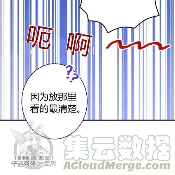 第48话 肆意挥霍 第105页