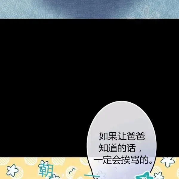 第47话 有志者，事竟成 第75页