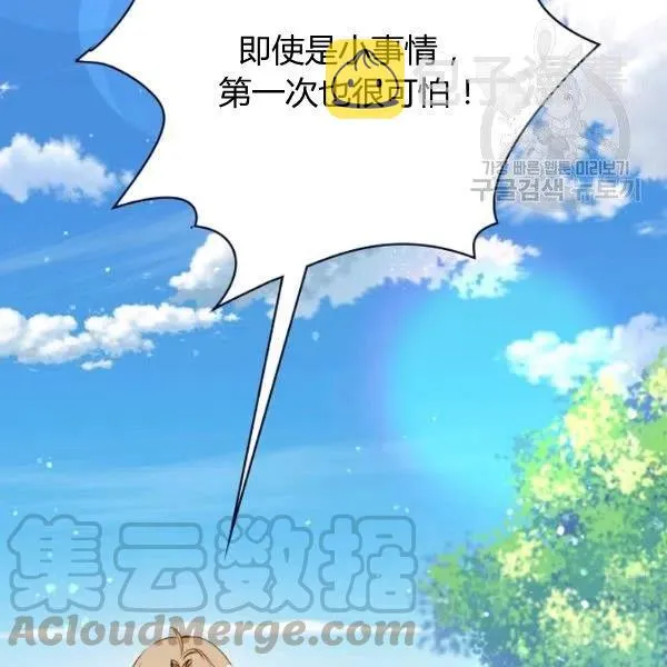 第47话 有志者，事竟成 第81页