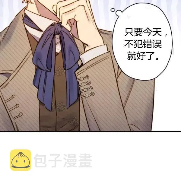 第47话 有志者，事竟成 第86页