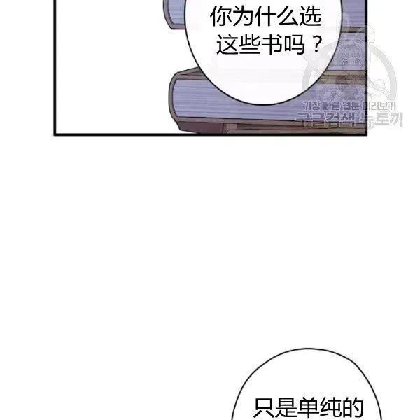 第46话 令人敬畏的君主 第19页
