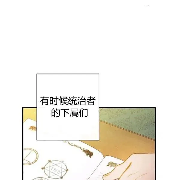 第46话 令人敬畏的君主 第29页