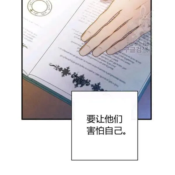 第46话 令人敬畏的君主 第30页