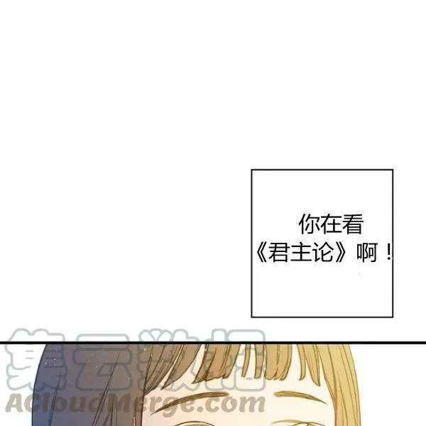 第46话 令人敬畏的君主 第31页