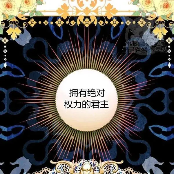 第46话 令人敬畏的君主 第33页