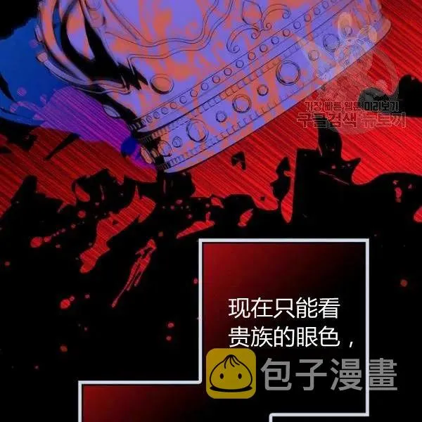 第46话 令人敬畏的君主 第42页