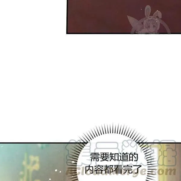 第46话 令人敬畏的君主 第76页